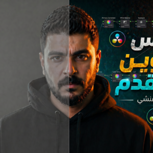 كورس التلوين المتقدم بدافنشي